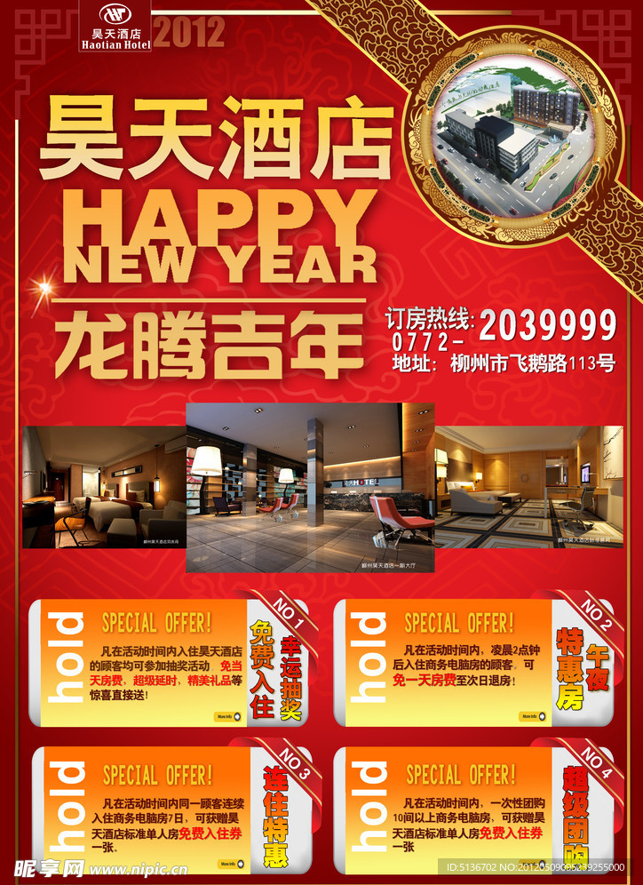 酒店宣传单页