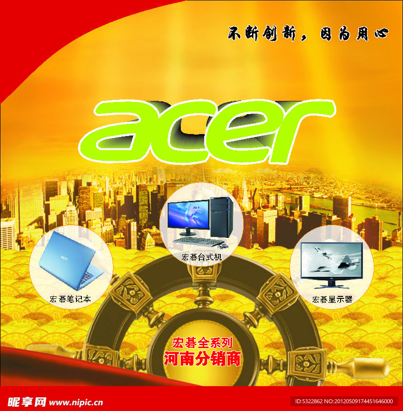 acer 电脑全系列产品形象