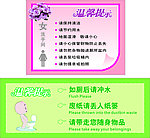 卫生间温馨提示