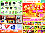 DM 超市 商品 宣传