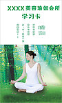 瑜伽学习卡