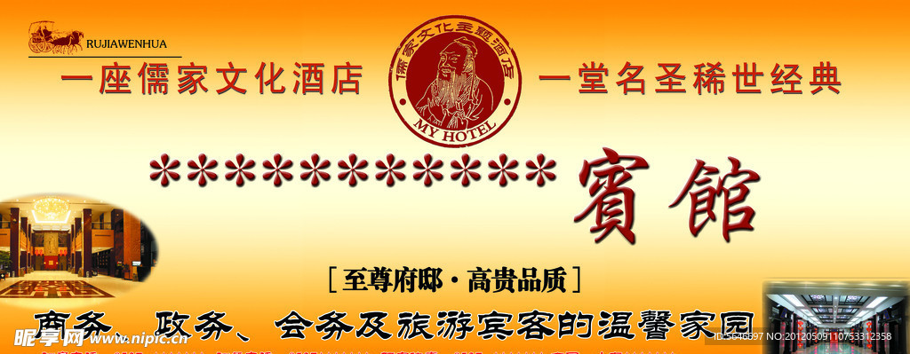 酒店文化
