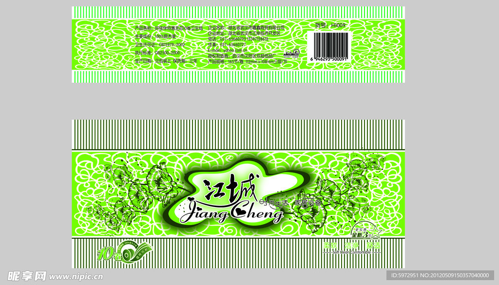 江城