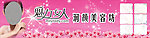 魅力女人招牌