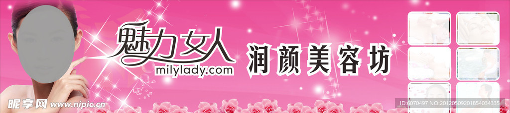魅力女人招牌