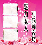 魅力女人招牌