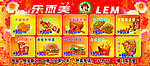 乐而美速食宣传单