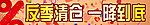 反季清仓 一降到底