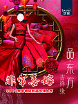 优家 品东方