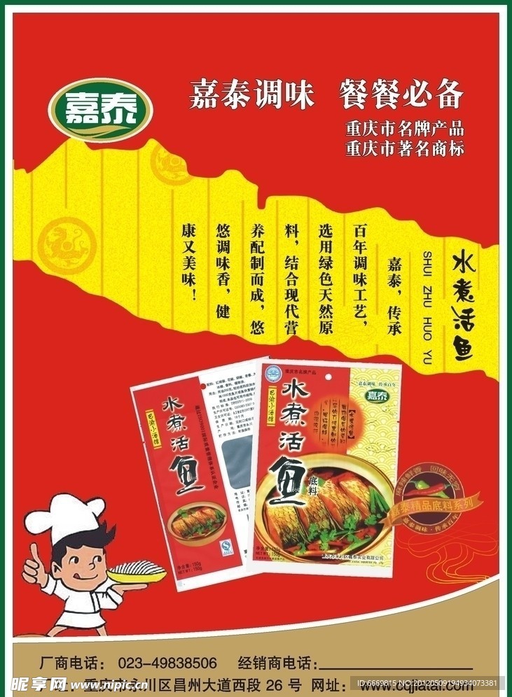 鱼料宣传