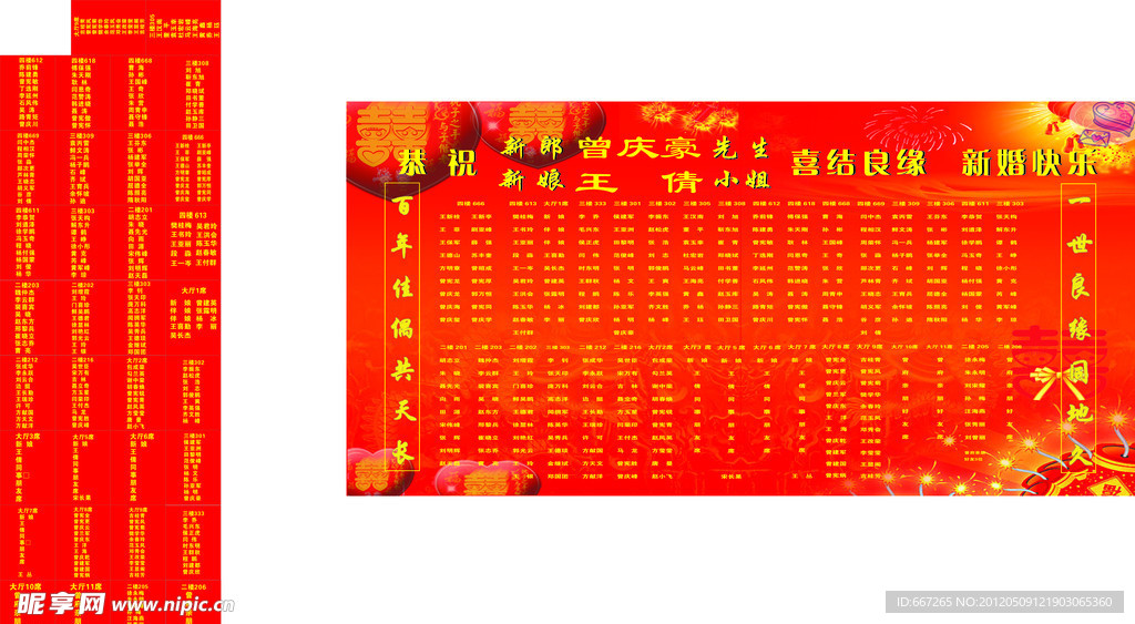 婚宴礼单