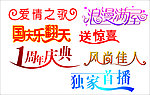 艺术字