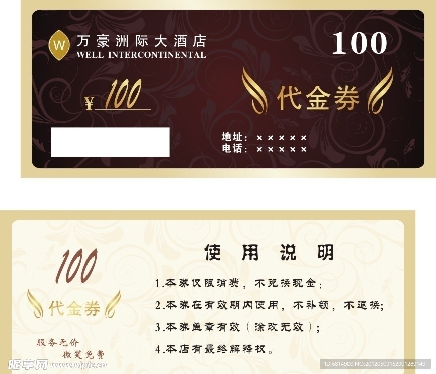酒店代金券