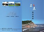 接待指南 画册封面
