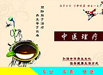 中医理疗