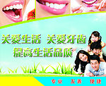 口腔科宣传