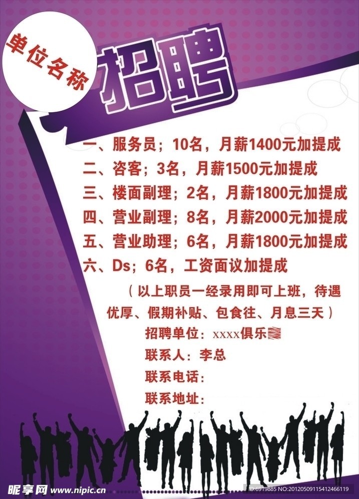 俱乐部招聘