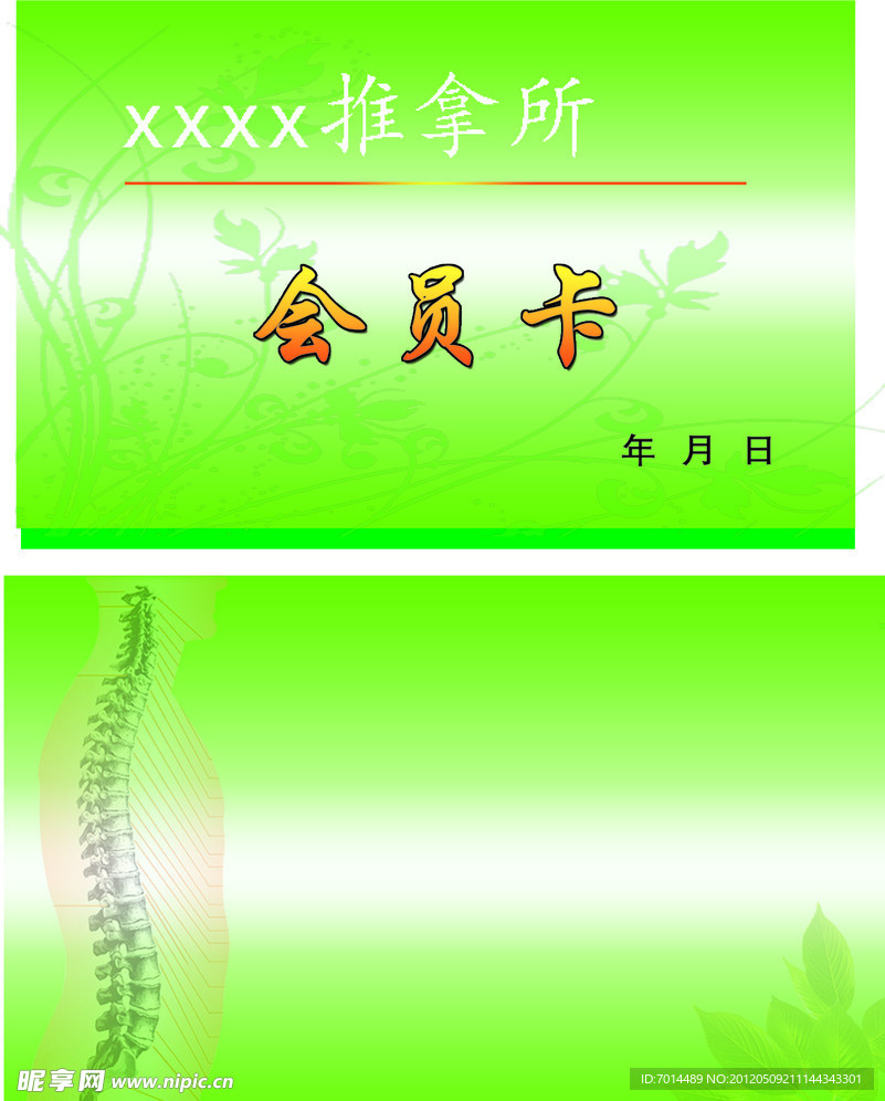 会员卡