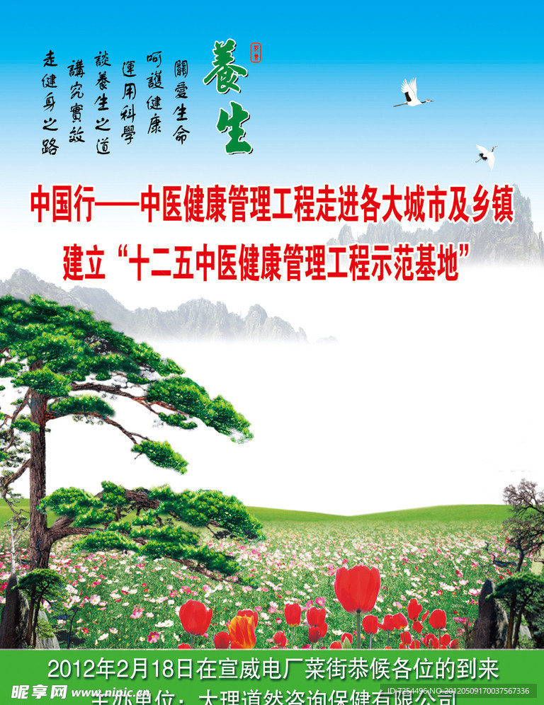 养身海报