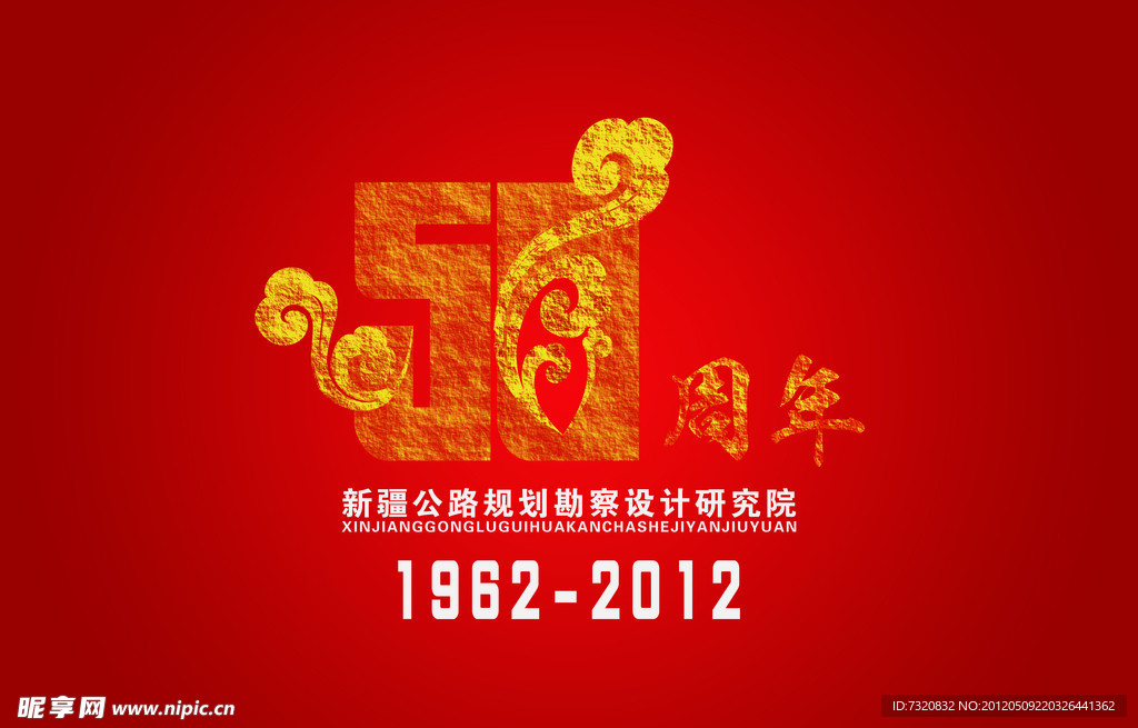 50周年