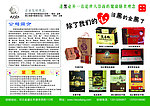 天下黑粮店彩页