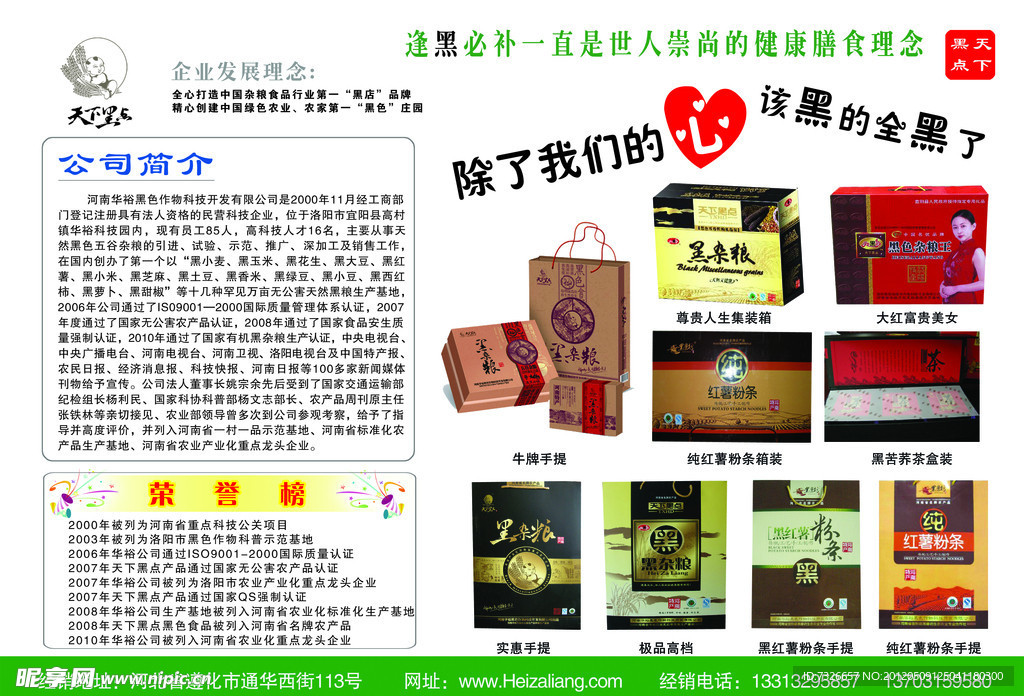 天下黑粮店彩页