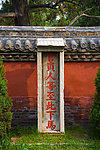 曲阜孔庙 标示