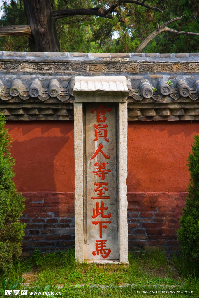 曲阜孔庙 标示