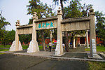 曲阜孔庙 太和元气