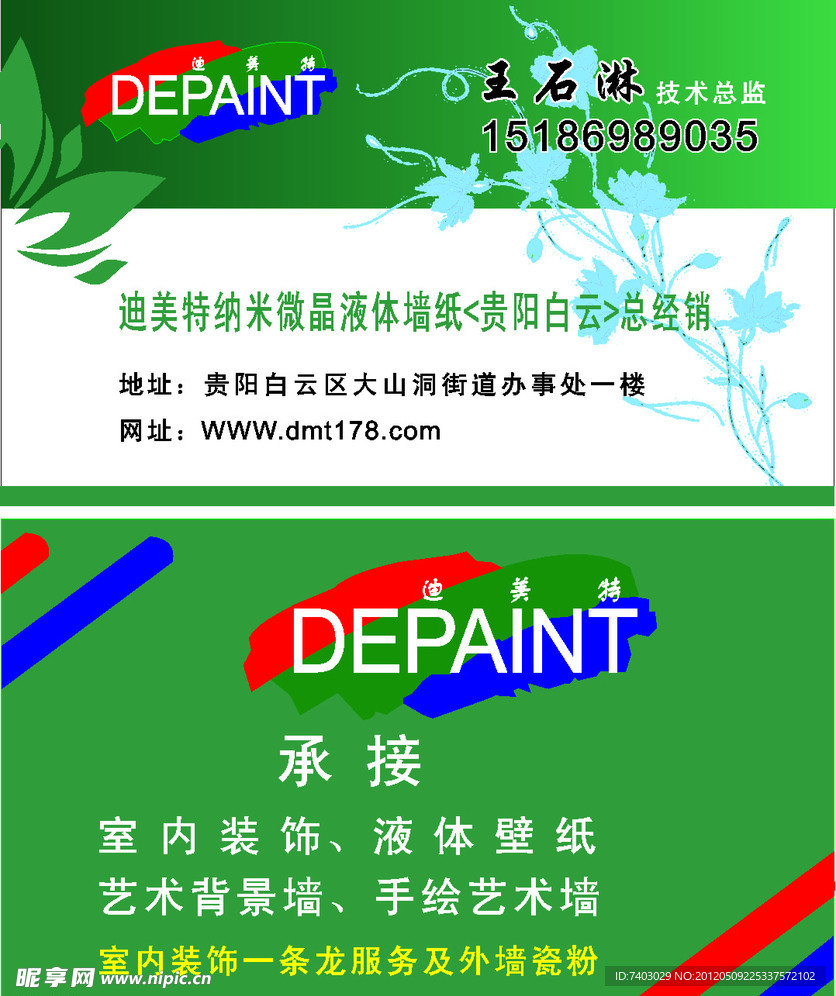 微晶液体墙纸名片