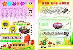 幼儿园 葵花图 木牌 星星