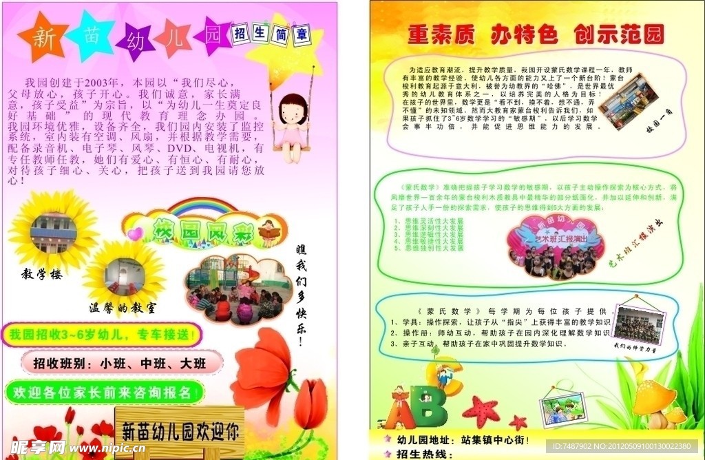 幼儿园 葵花图 木牌 星星