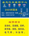 汽车维修