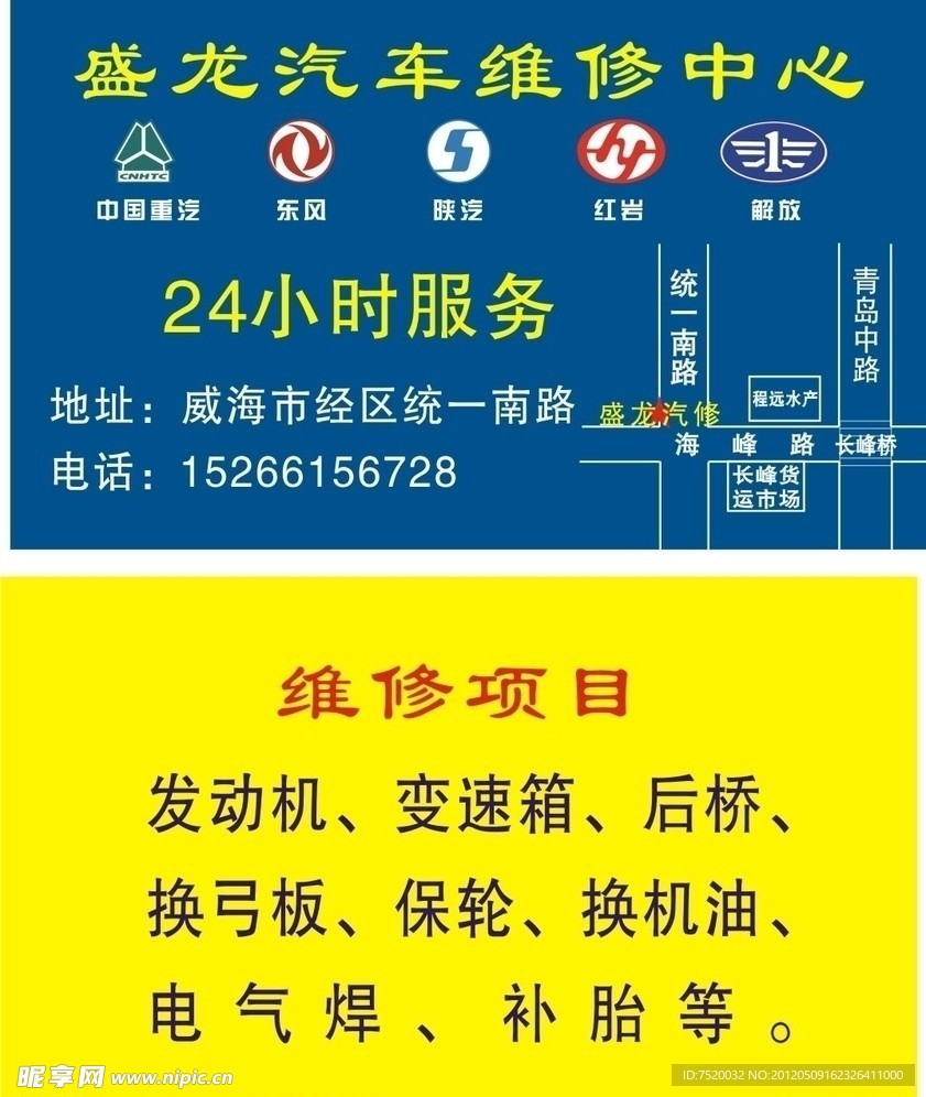 汽车维修