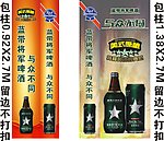 蓝带将军啤酒