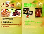 新品推荐菜谱