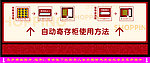 自动寄存柜使用方法