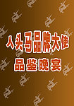 人头马