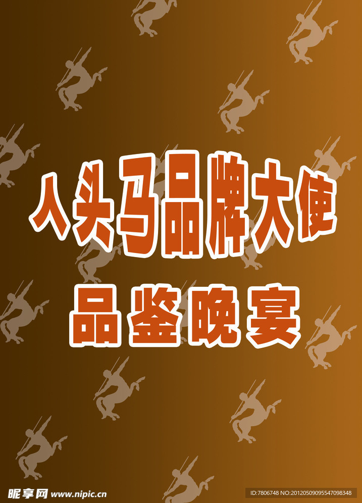 人头马