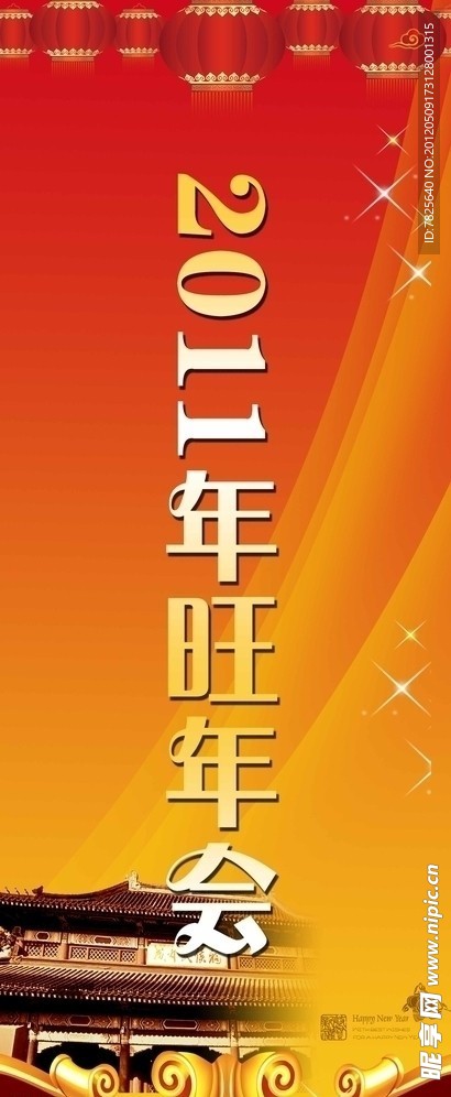 年会易拉宝