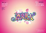 漂亮朋友 化妆品
