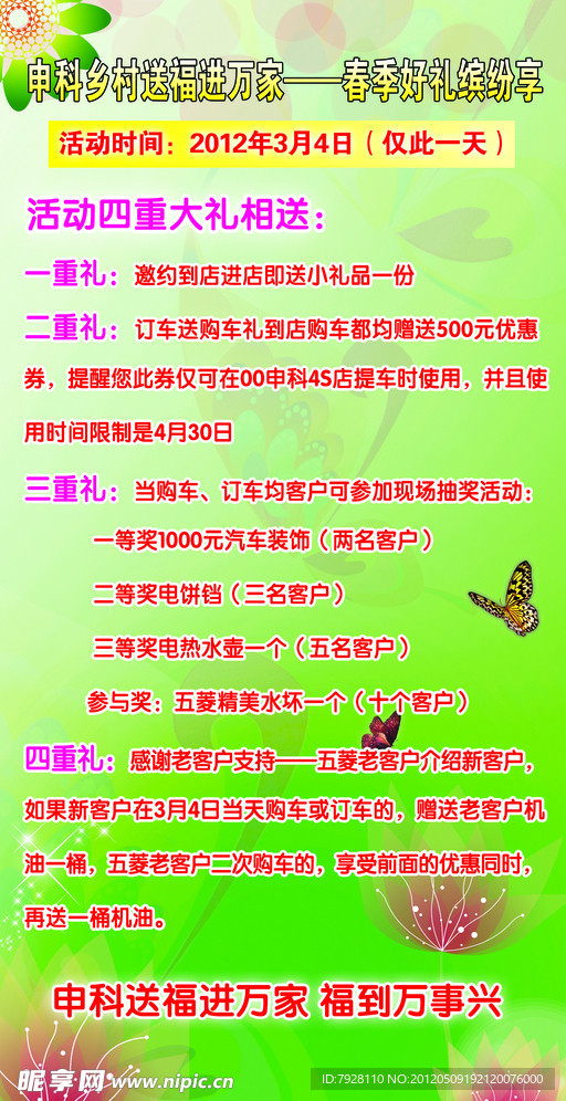 申科汽车春季送礼