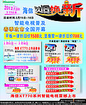 海信以旧换新