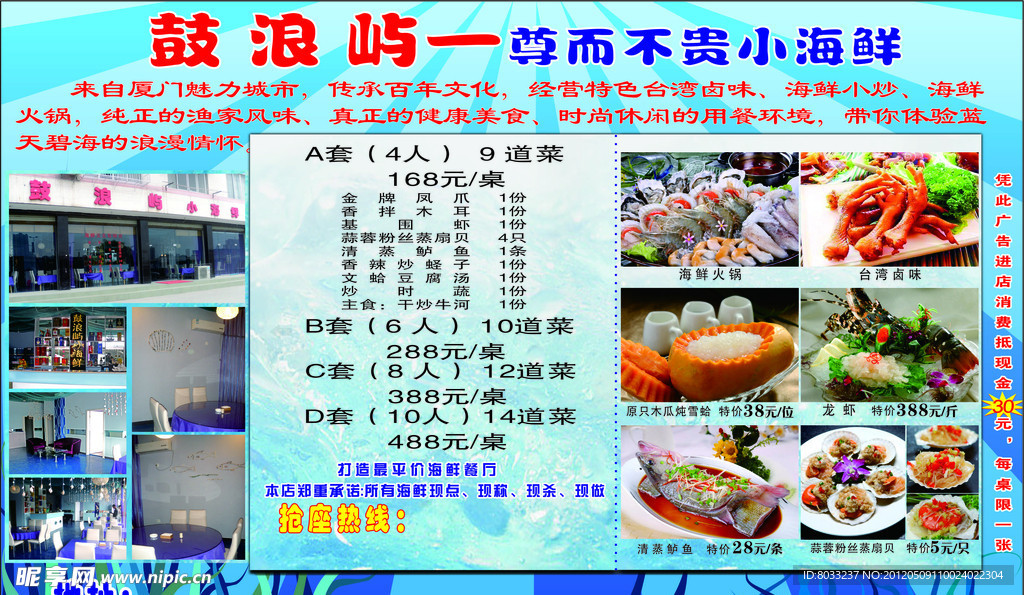 鼓浪屿海鲜餐厅