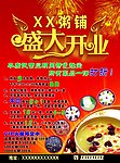 盛大开业彩页