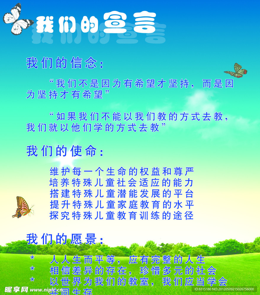 我们的宣言展板