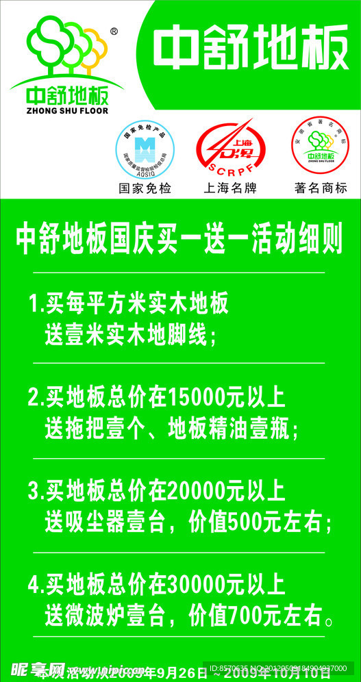 中舒地板