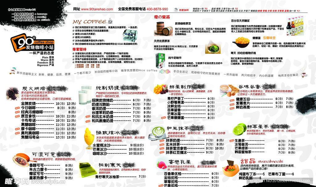 咖啡冷饮菜单