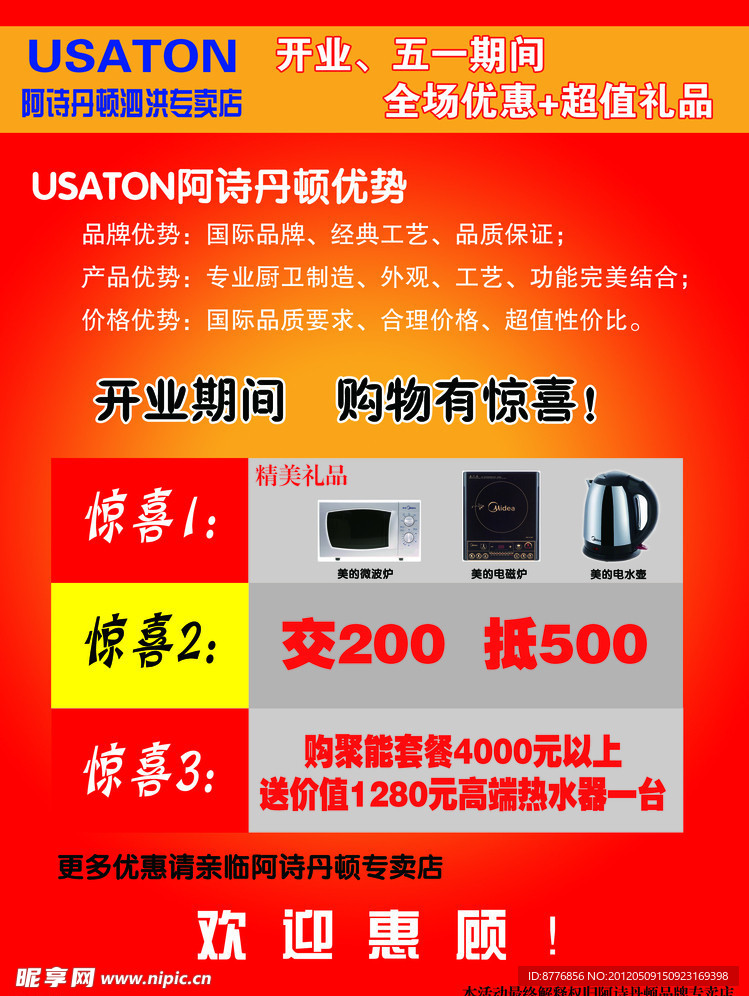 阿诗丹顿开业