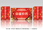 晚会背景